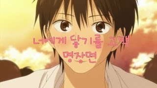 추억의애니 명장면] 2기 10화 너에게 닿기를 고백명장면 - Youtube