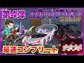 エヴァ支援金額確定!エヴァコラボ【荒野行動】