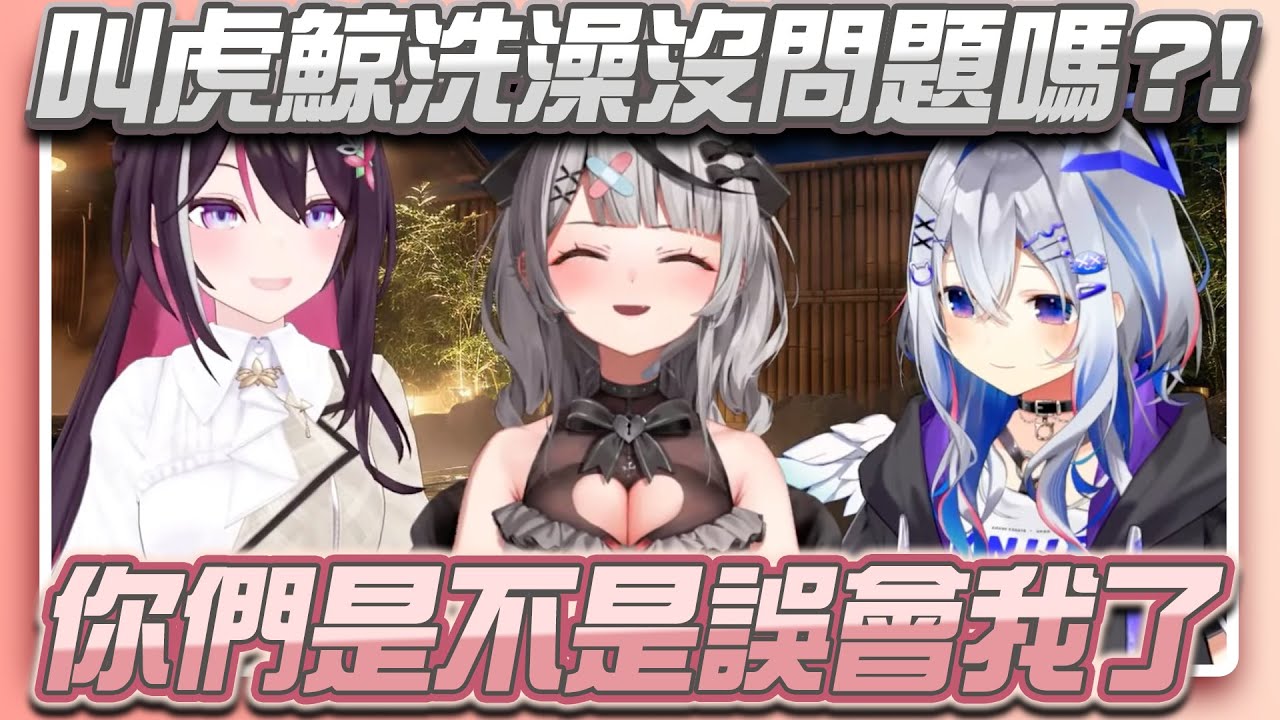 洗不洗澡，虎鯨自有一把尺。（反正都很香）【沙花叉クロヱ】【hololive精華】