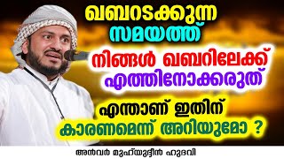       Anwar Muhiyudheen Hudavi