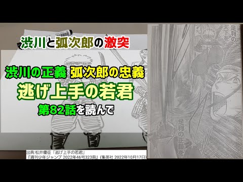 [男の意地]逃げ上手の若君 第82話を読んで