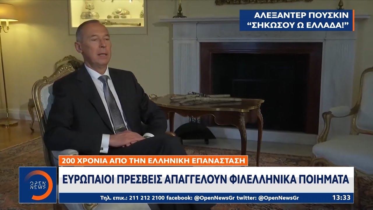 Ευρωπαίοι πρέσβεις απαγγέλουν φιλελληνικά ποιήματα | Μεσημεριανό Δελτίο Ειδήσεων 22/3/2021 | OPEN TV