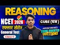 NCET 2026 | Most Expected MCQs | General Test | Reasoning - CUBE (घन ) Class-1  | NCET PYQ Solution