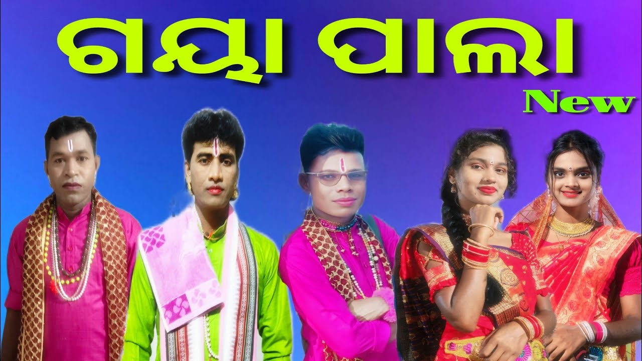 Gaya pala video Didigo aunajap karam nache... ଯୋଗା ଯୋଗ ନମ୍ୱର୍:7894326320