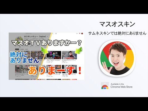 マスオスキン😎（サムネスキンでは絶対にありません） video preview 2