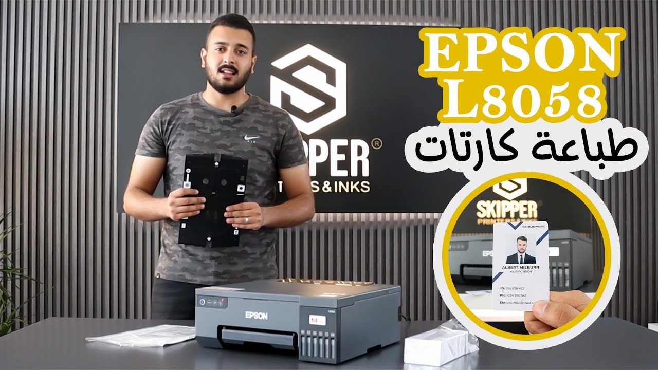 طابعة EPSON L8058 وطريقة طباعة كارتات PVC ID - YouTube