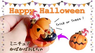 ハロウィン！動くかぼちゃのおもちゃを作ってみたよ