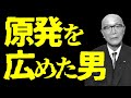 米国のスパイとなり原発を日本に持ち込んだ…日本テレビ創業者、巨人軍創設者の彼の目的とはなんだったのか？正力松太郎の半生