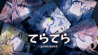 【#YTTE’24: A Sekai Tour】てらてら (Teratera) / cover【gemi/need】
