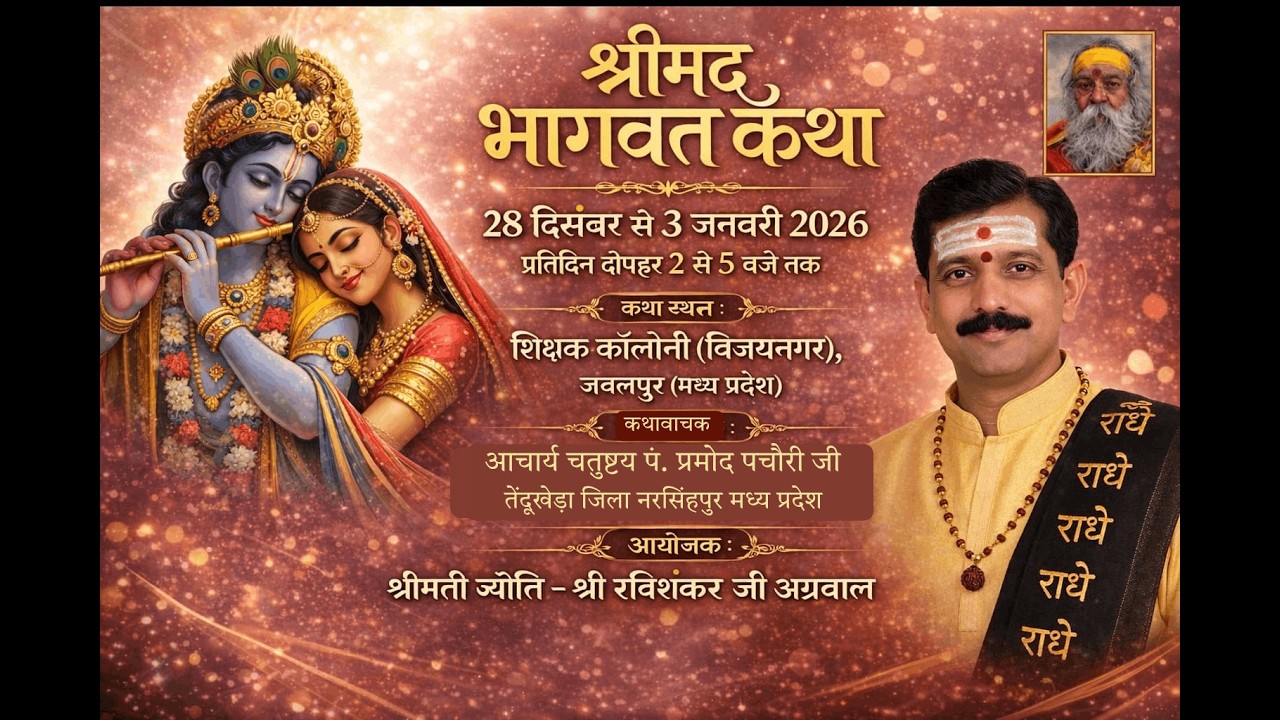 Day-02 || Shrimad Bhagwat katha (Jabalpur) by Acharya Pramod Pachouri #acharyapramod #bhagwatkatha