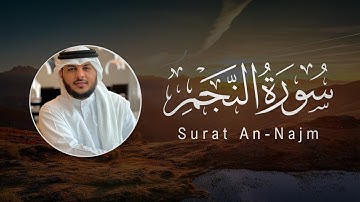 Haitham Al-Dokhin | 053. An-Najm | هيثم الدخين | سورة النجم