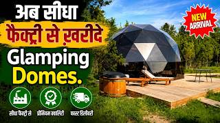 अब सीधा फैक्ट्री से ख़रीदे Glamping Domes 😱 लाखों का मुनाफा 
