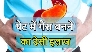 पेट के गैस से आसानी से केसे छुटकारा पाए | पेट दर्द की समस्या हल करे | Humara Ayurved