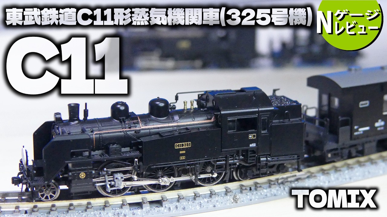Model Trains] TOMIX 8618 Tobu Railway Class C11 Steam Locomotive