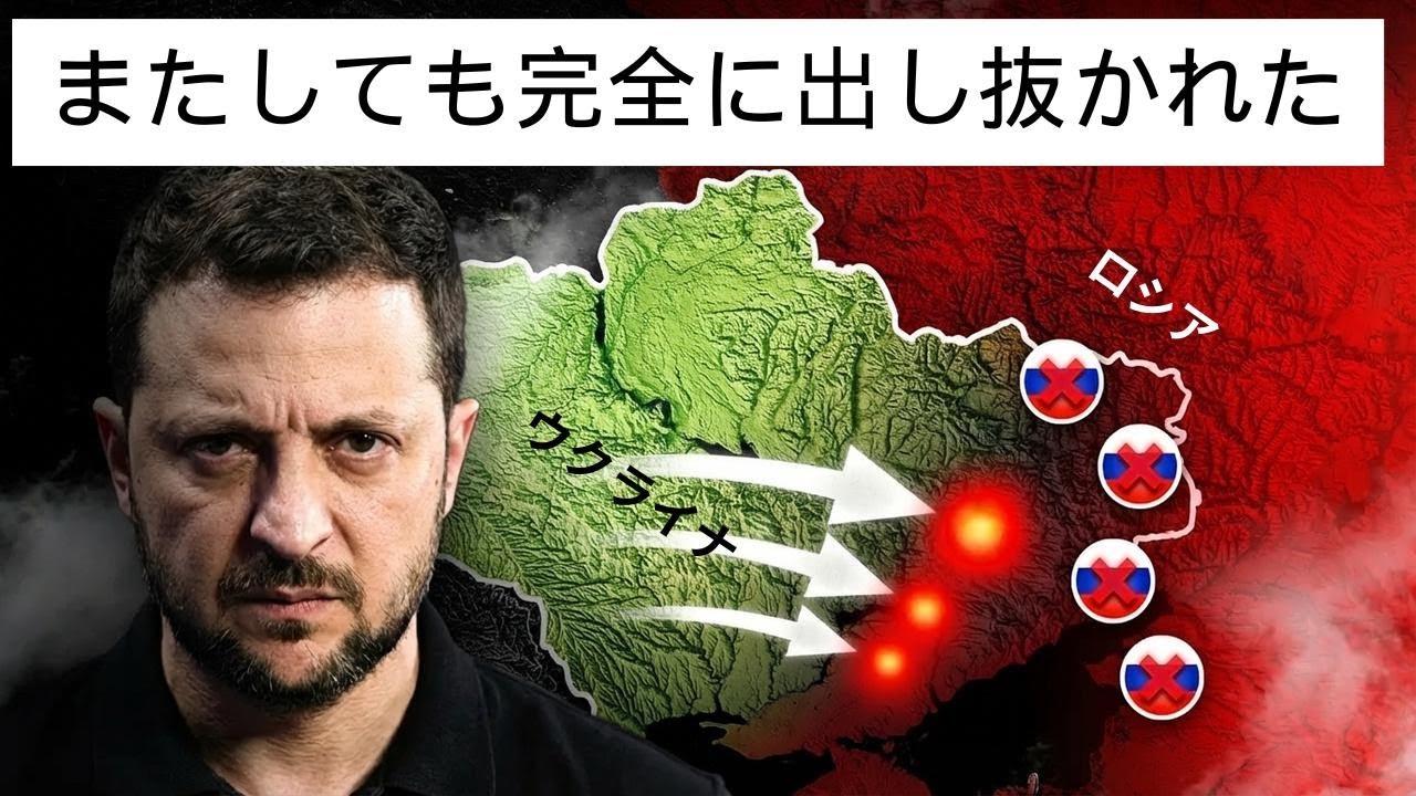 ロシアが苦労して手に入れたもの、ウクライナがあっという間に奪還！