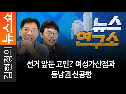여성가산점과 <strong>동남권</strong> <strong>신공항</strong>