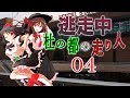 ゆっくり逃走中02 ～杜の都の走り人～PART4【ゆっくり茶番】