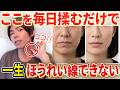 ほうれい線解消で見た目年齢 10歳✨【顔のたるみ・二重アゴ・目のたるみ・口元シワ】が整形級に解消する方法！