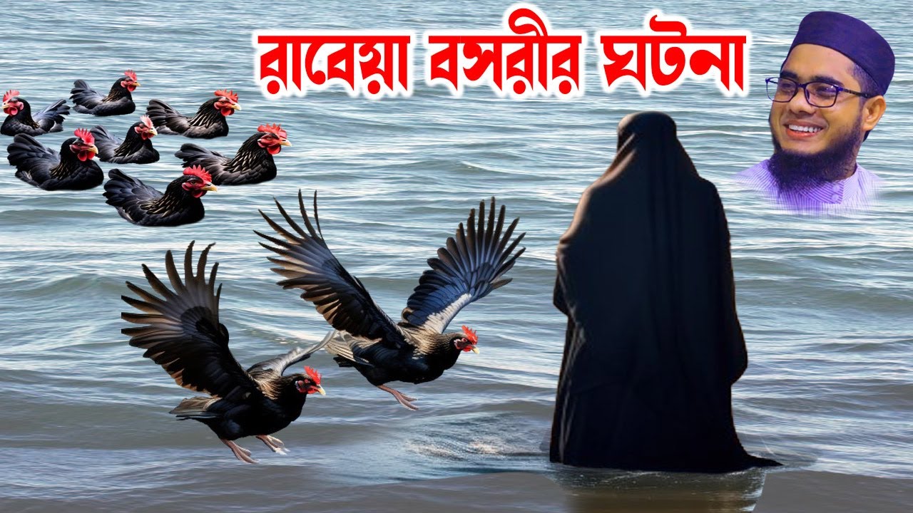রাবেয়া বসরীর কাহিনী ও কিস্সা  | শাহিদুর রহমান মাহমুদাবাদী | mahmudabadi waz | kaba tv
