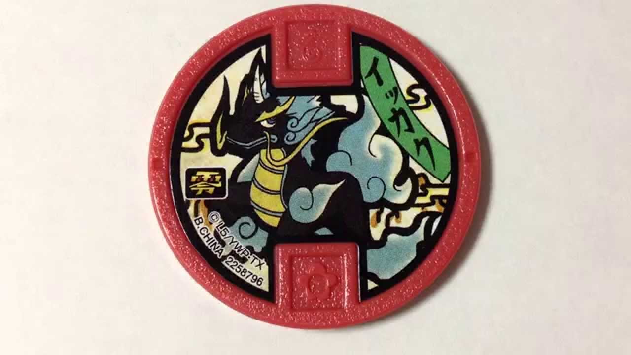 妖怪ウォッチ 妖怪メダル零 古典ノ弐 イッカク Qrコード ノーマルメダル