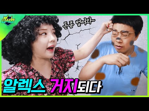 <strong>재벌이</strong> 갑자기 거지가 되면 생기는 일ㅋㅋㅋ(ft.급식왕가족 3탄)