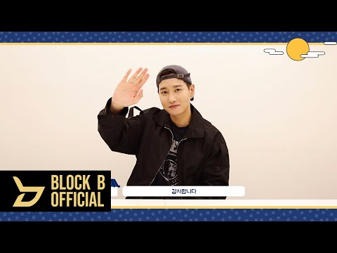 비범(B-BOMB) 2021 추석 인사