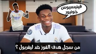 تحدي الأسئلة مع لاعب ريال مدريد الجديد أوريلين تشاوميني !! (مترجم)