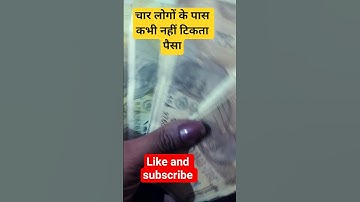 चार लोगों के पास नहीं टिकता पैसा#pandit Pradeep Mishra#upay#trending#short video