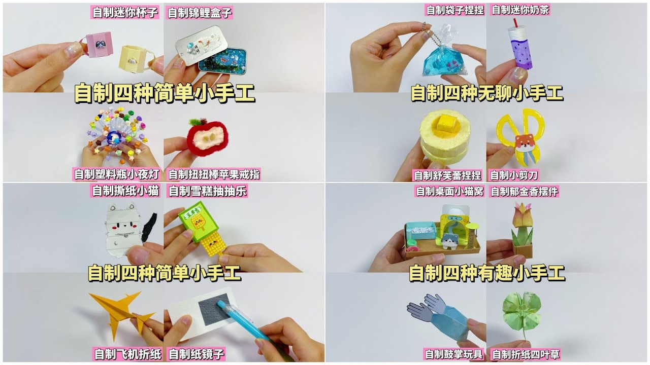 自制16种可爱的小手工合集#diy #手帐贴纸 #手作り工作 #miniature #sticker