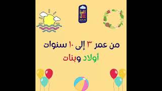 اعلان نادي عالم الخيال الصيفي 🎉🎊