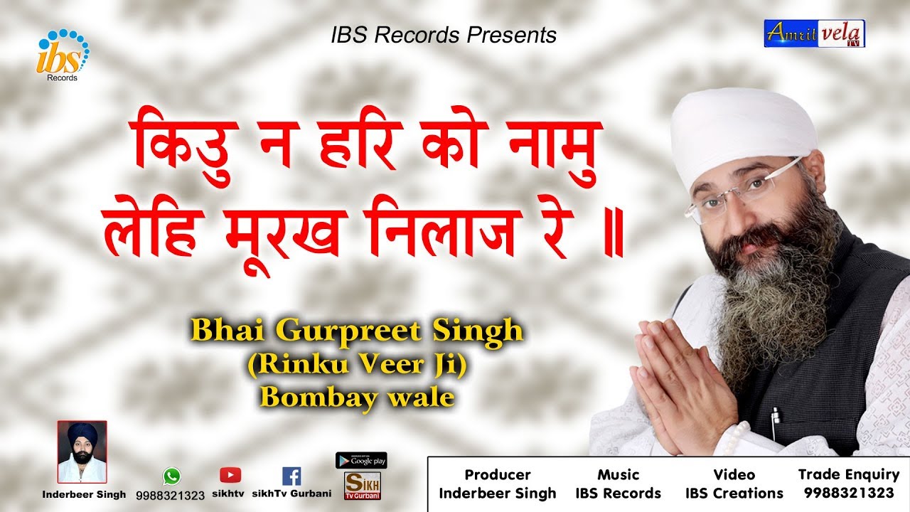Kyun Na Har Ko Naam Le | Bhai Gurpreet Singh (Rinku Veer Ji) | Bombay Wale | Gurgaon