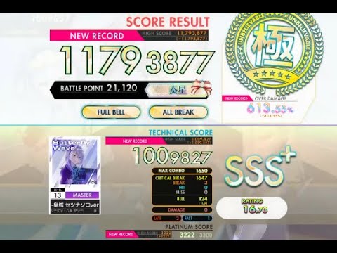 【オンゲキ bright MEMORY】Butterfly Wave -皇城 セツナソロver.-［MASTER］