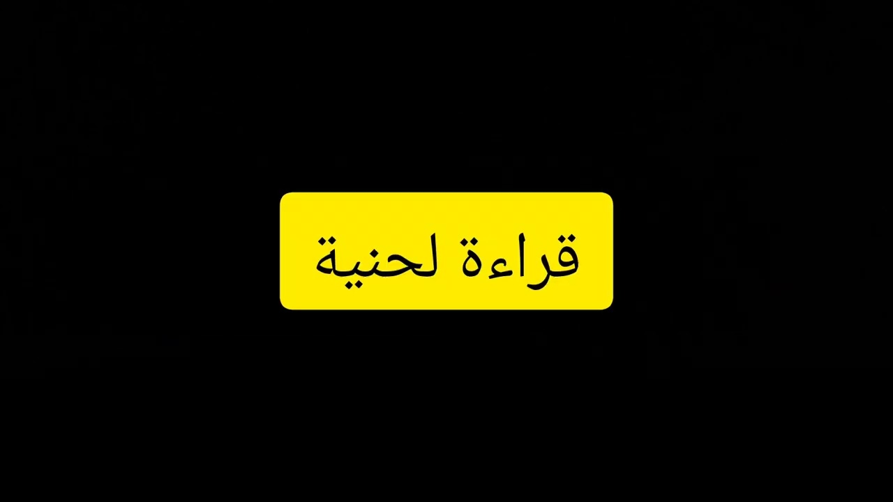 قراءة موسيقية (solfege contemporain)