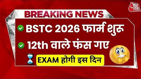 BSTC 2026 फॉर्म शुरू 🔴 | Rajasthan Pre D.El.Ed Form Date, Syllabus, Eligibility, Exam Pattern