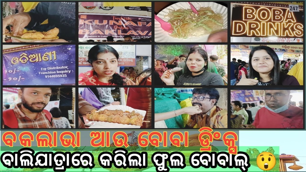 ବୋବାଲ୍ କରିଲା ବୋବା ଡ୍ରିଂକ୍ସ 😋|CTC Balijatra 2025  Food Vlog-Odisha Street Food Festival 