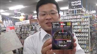 【釣具のイヴ】　サンライン　2017年秋！　新製品