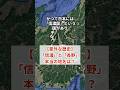 「信濃」と「長野」どっちが本当の地名? #雑学 #歴史 #地理