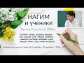 Фарид Нагим. Вечер Русского ПЕНа