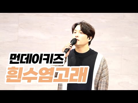 211127 먼데이키즈 [흰수염고래] 꿈사다리 진로멘토링 캠프 행사