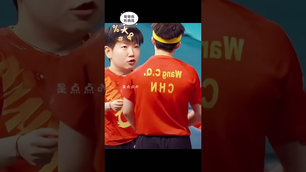 头哥接豆包放学第八十八集 我哥哥最甜#孙颖莎#王楚钦