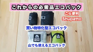 【エコバック】7月から袋が有料化　ビニールを無くそうってことでエコバックどうしてますか？