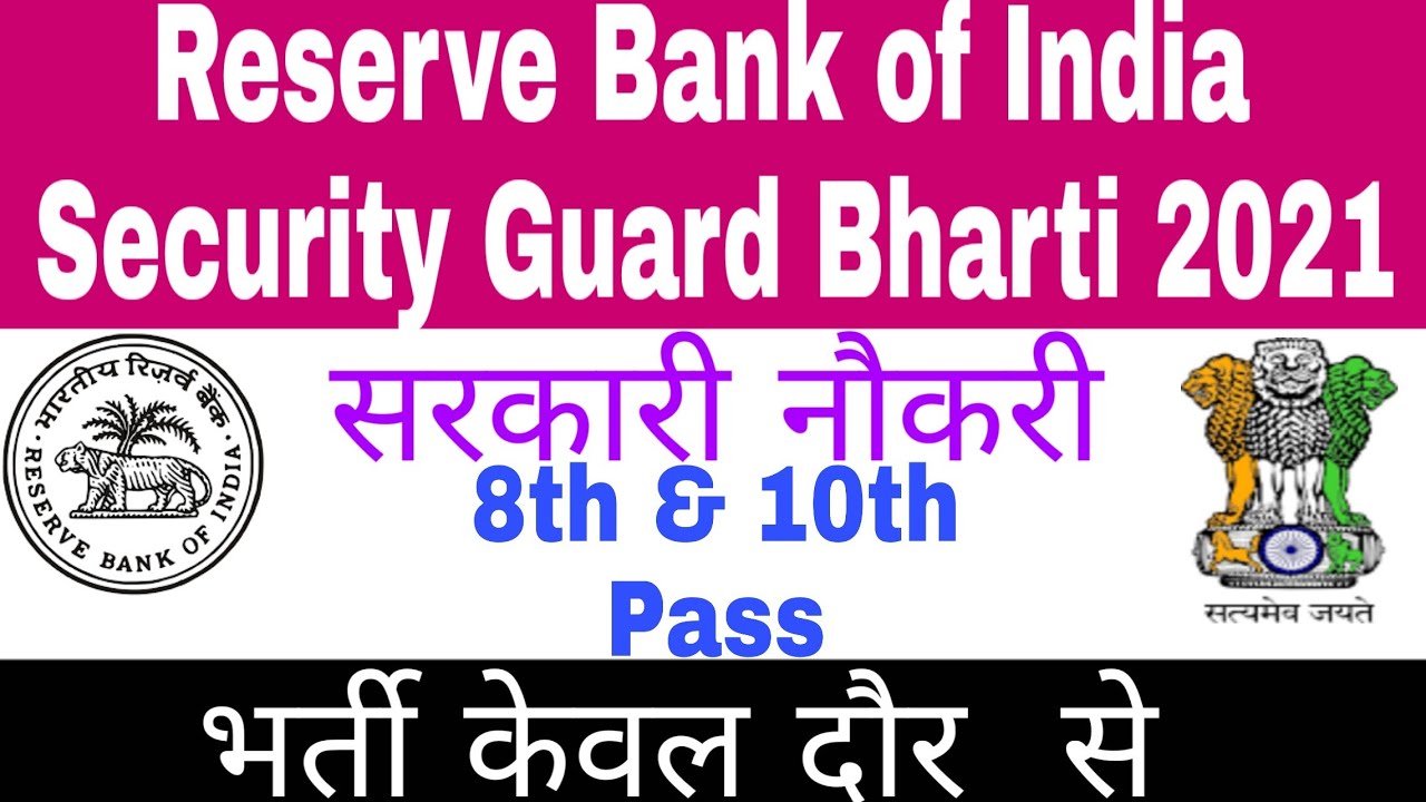 RBI Security Guards Online Form 2021 Kaise Bhare ¦¦ How to Fill RBI Security Guards Online Form 2021