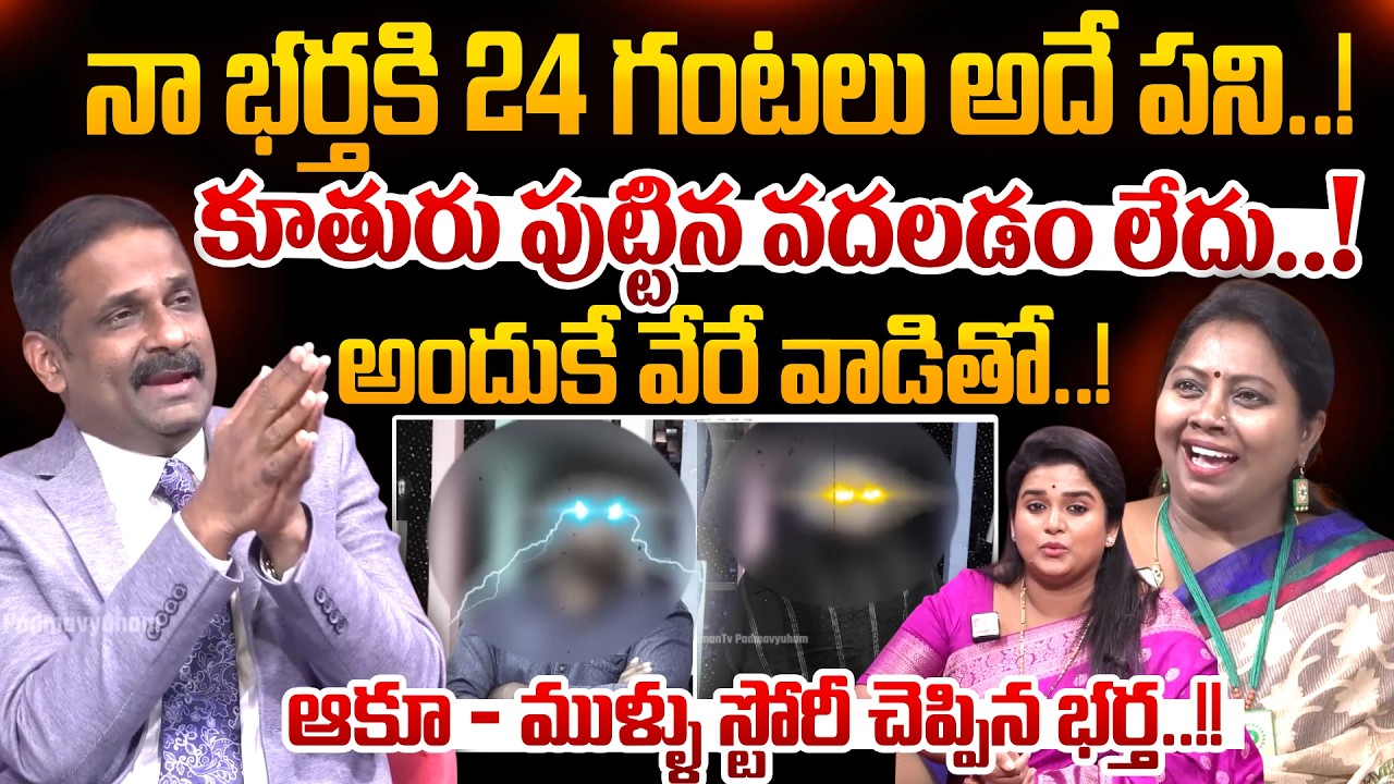 ఆకూ - ముళ్ళు స్టోరీ చెప్పిన భర్త..!! | Padmavyuham Latest Full Episode | Dr. Kalyan Chakravarthy