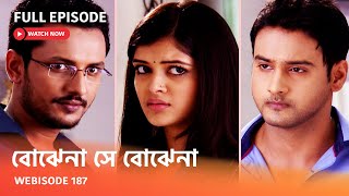 Webisode 187 I Full Episode I আবার দেখুন আপনাদের প্রিয় ধারাবাহিক ' বোঝেনা সে বোঝেনা '