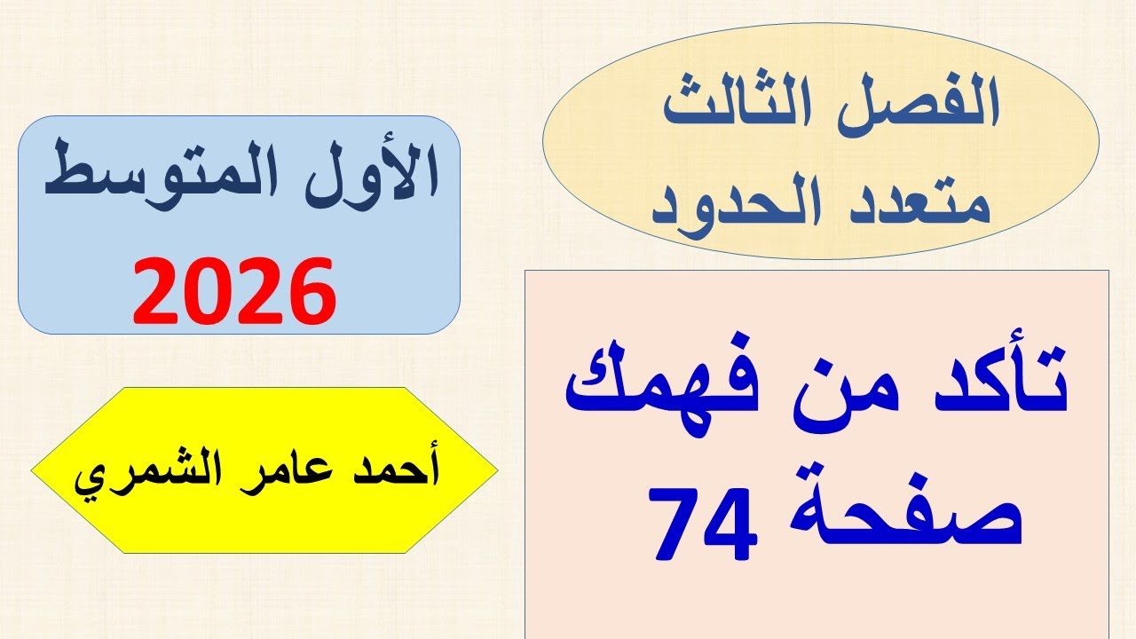 رياضيات الاول المتوسط صفحة 74 / تأكد من فهمك صفحة 74 / الفصل الثالث