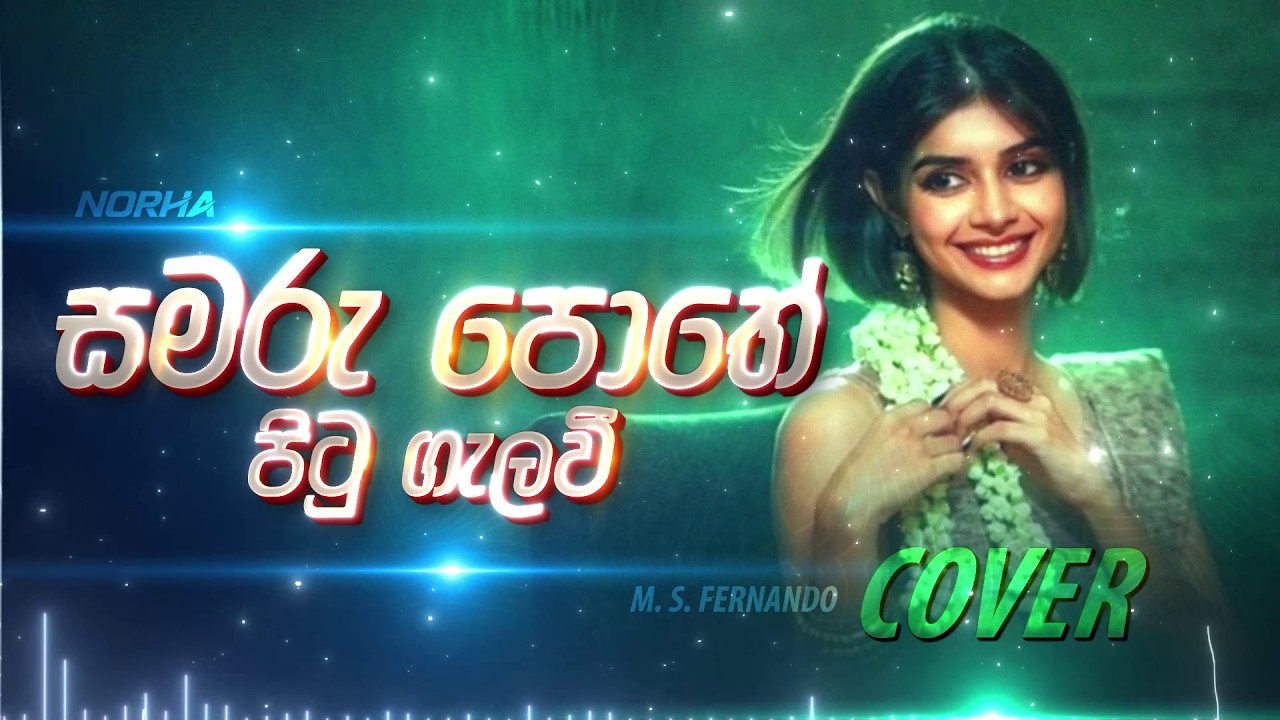 Samaru Pothe Pitu Gelavi | සමරු පොතේ පිටු ගැලවී | Female Cover by @norha_covers
