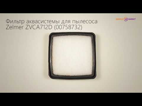 Фильтр аквасистемы Zelmer ZVCA712D (A7190060.00) 00758732