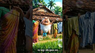 রেগে গেল জাগ্ঙিয়া #shorts #shortvideo #viral #fuuny #fuunyvideo #foryou