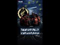 خوف في أوروبا من تسلل الحرس الثوري عبر قوارب الهجرة