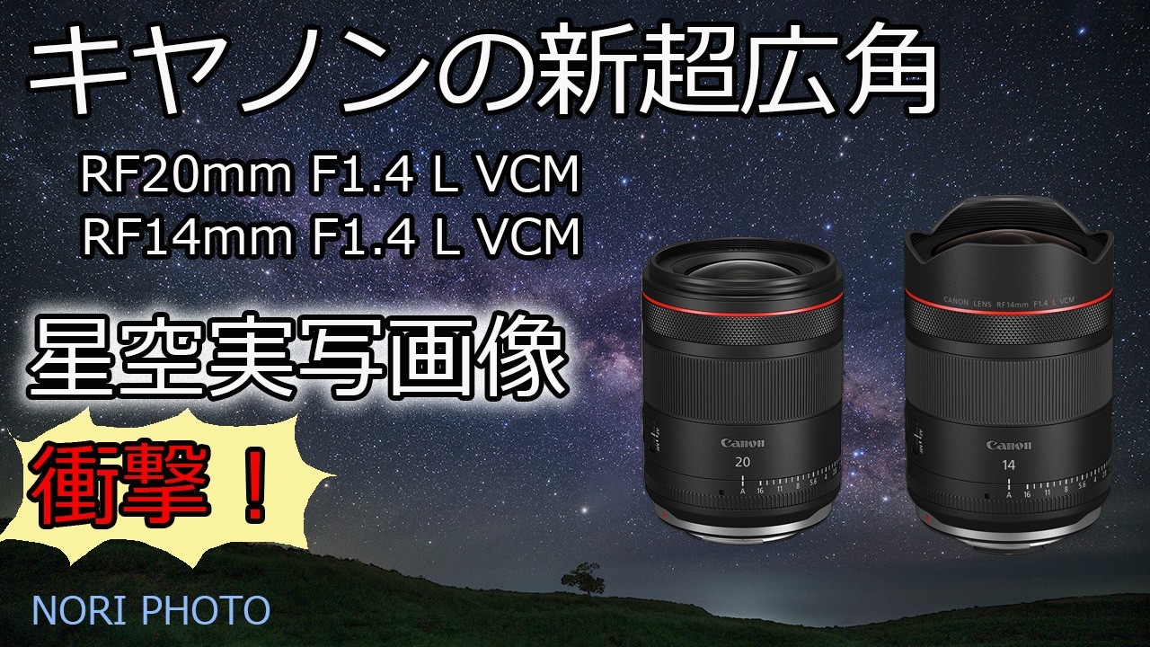 A stunning 14mm!! Canon's new ultra-wide-angle RF20mm and 14mm F1